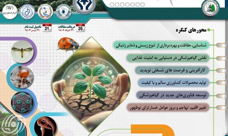 اقامة مؤتمر التداوي بالاعشاب الطبية