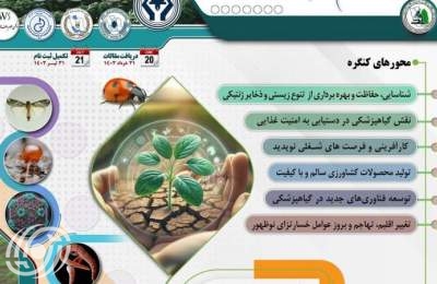 اقامة مؤتمر التداوي بالاعشاب الطبية