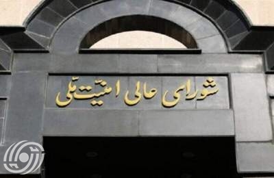 المجلس الأعلى للأمن القومي يصدر بيانا بشأن رد إيران الصاروخي على العدوان الأميركي المجلس الأعلى للأمن القومي يصدر بيانا بشأن رد إيران الصاروخي على العدوان الأميركي