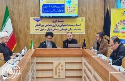 مؤتمر دولي حول العلاقات الثقافية بين إيران وشرق آسيا في قم مؤتمر دولي حول العلاقات الثقافية بين إيران وشرق آسيا في قم