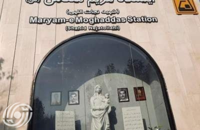 افتتاح محطة مترو مريم المقدسة(س) في طهران افتتاح محطة مترو مريم المقدسة(س) في طهران