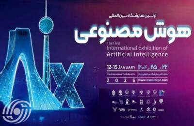 أول معرض دولي للذكاء الاصطناعي في إيران أول معرض دولي للذكاء الاصطناعي في إيران